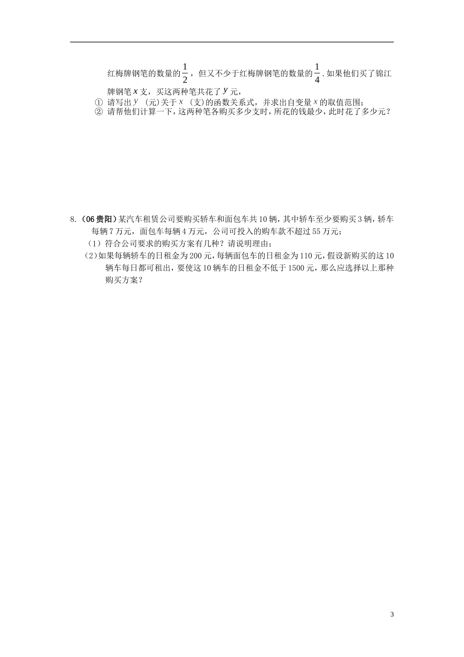 课时14一元一次不等式（组）及其应用_第3页