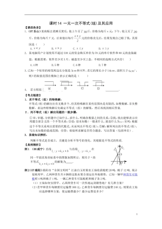 课时14一元一次不等式（组）及其应用