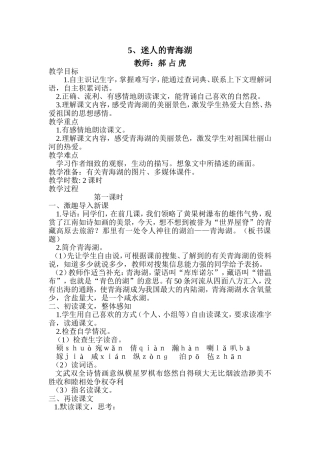 迷人的青海湖