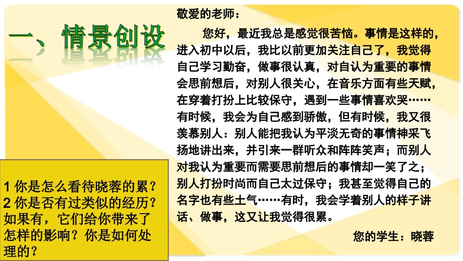 七年上做更好的自己_第2页