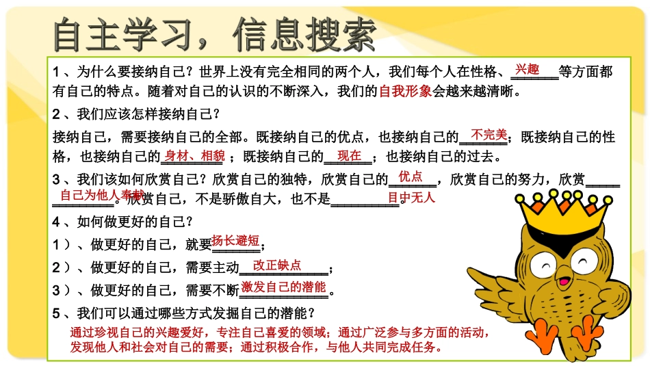 七年上做更好的自己_第3页