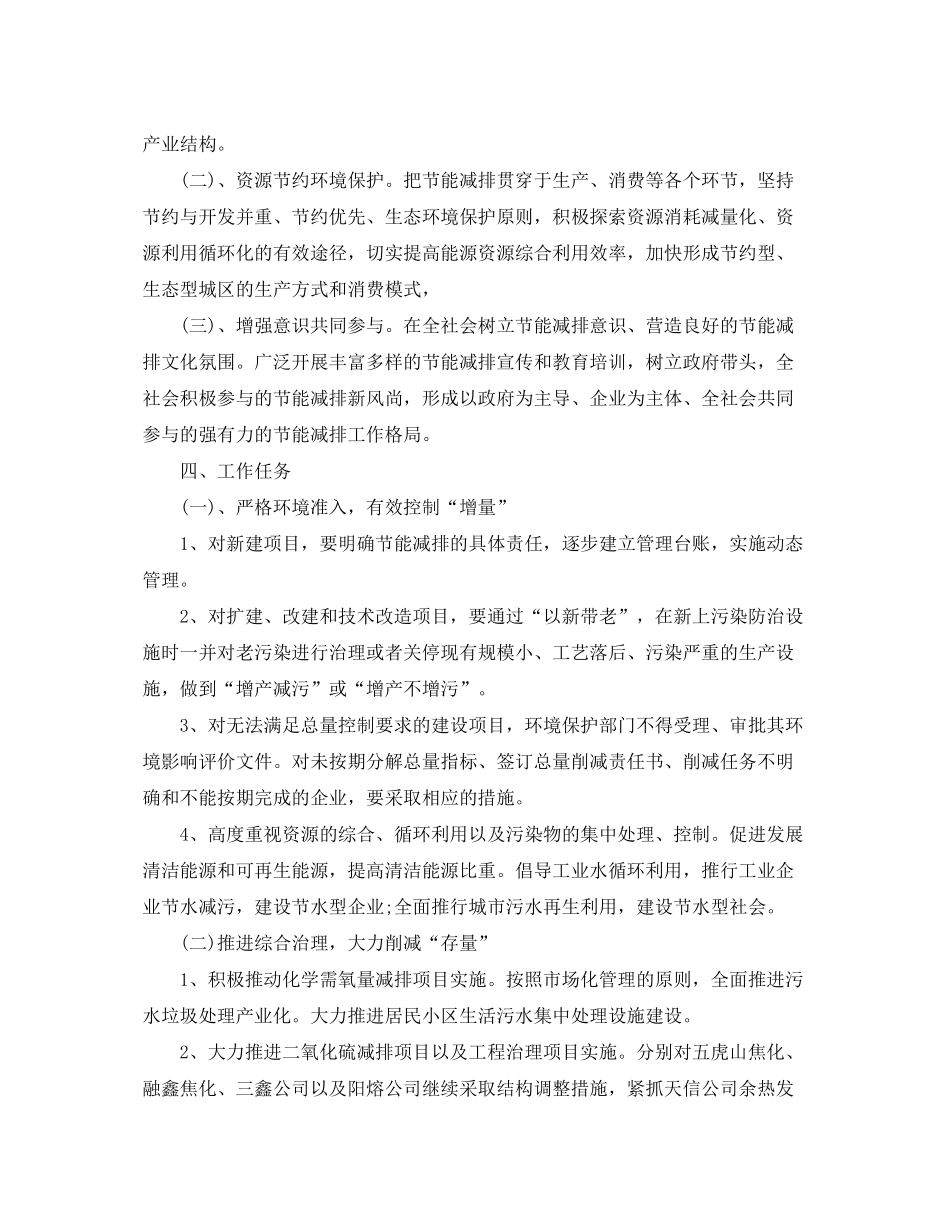 2020年企业节能减排计划_第2页