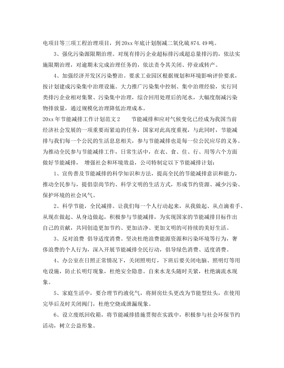 2020年企业节能减排计划_第3页