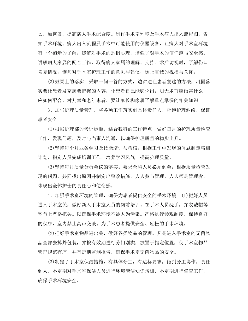 手术室优质护理计划范本怎么写_第2页