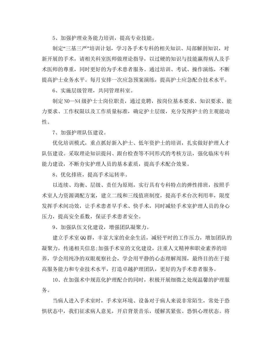手术室优质护理计划范本怎么写_第3页