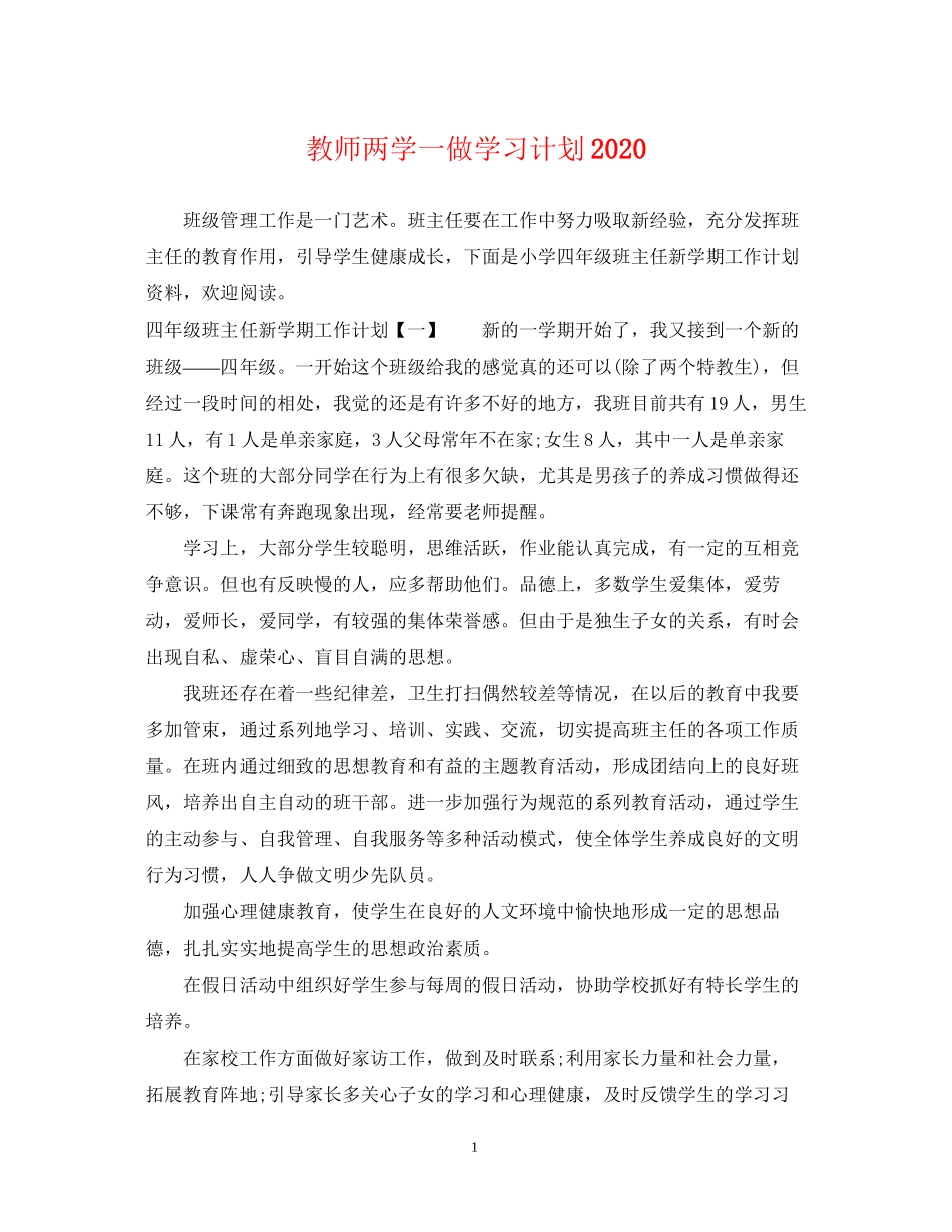 教师两学一做学习计划2_第1页
