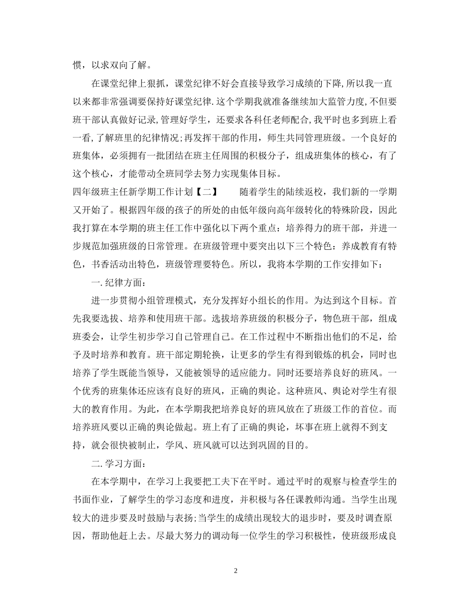 教师两学一做学习计划2_第2页