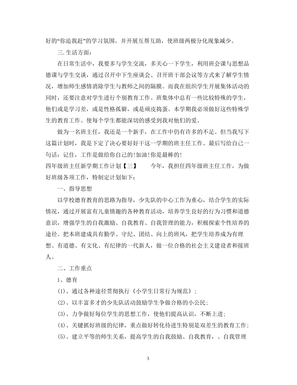 教师两学一做学习计划2_第3页