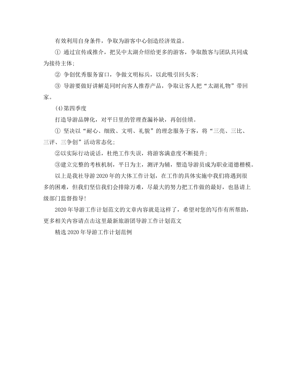 2020年导游工作计划范文_第2页