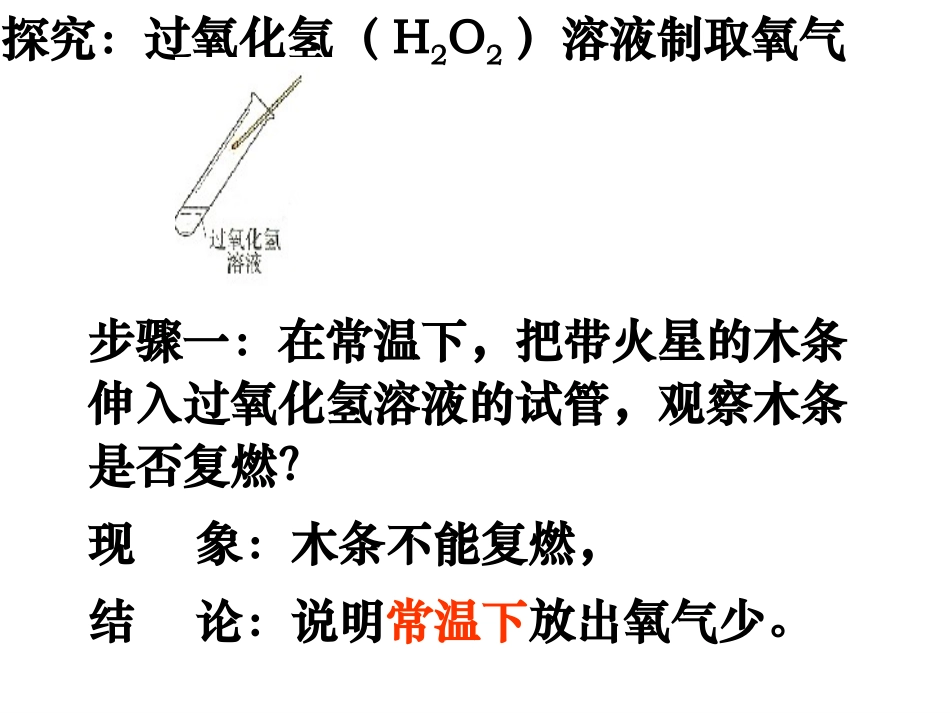 制取氧气课件_第3页
