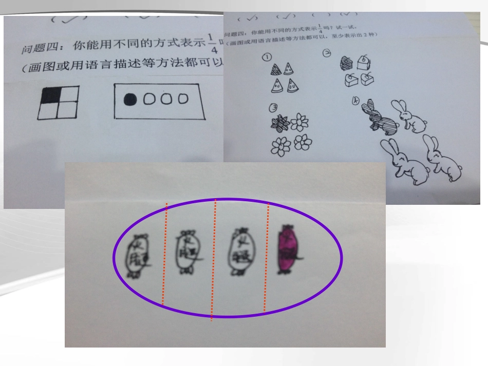 课件，卢青，分数的意义_第3页
