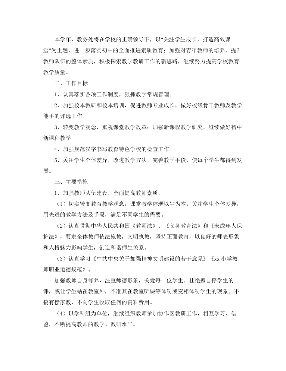 中职教导处工作计划书_第3页