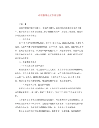 中职教导处工作计划书