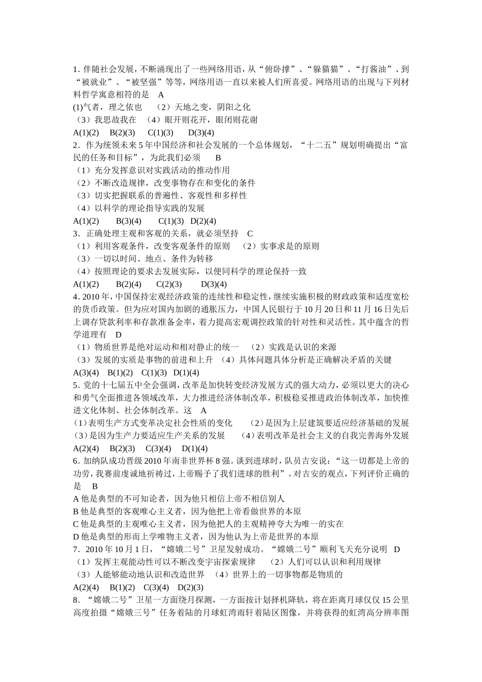 哲学复习精选题_第1页