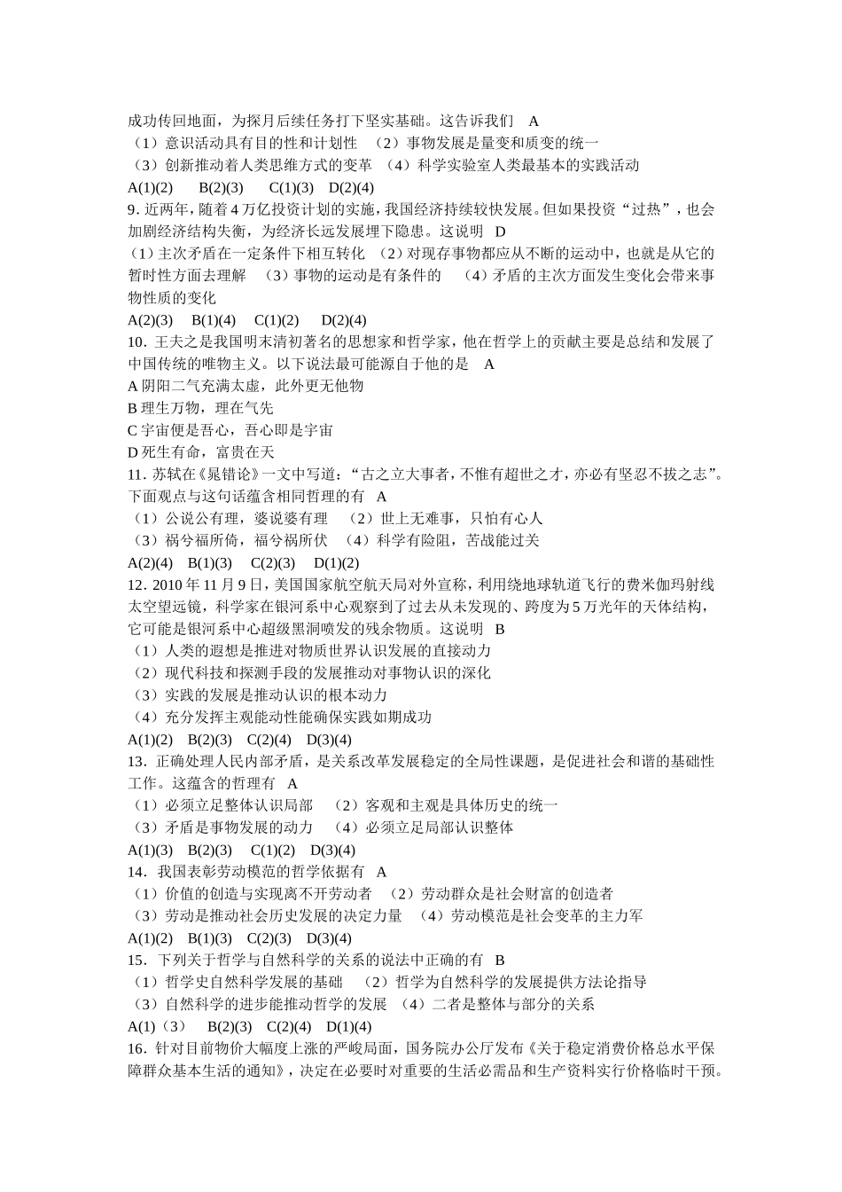 哲学复习精选题_第2页