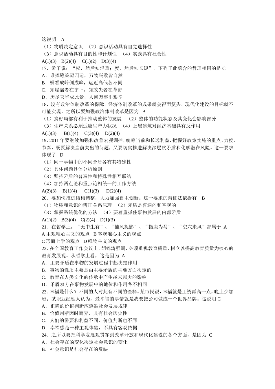 哲学复习精选题_第3页