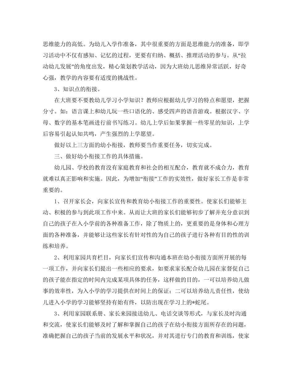 幼儿园幼小衔接教育计划三篇_第2页