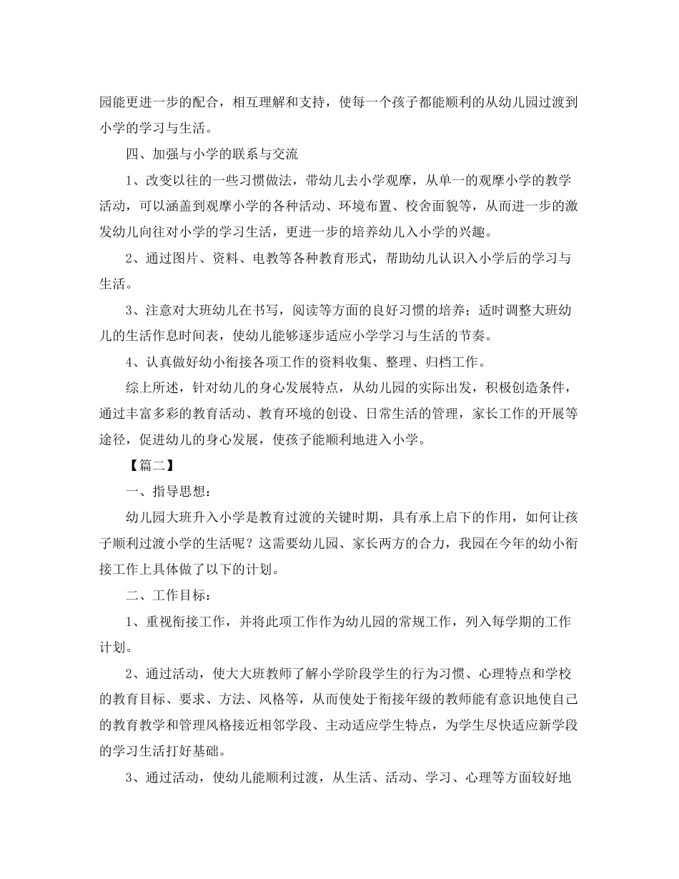 幼儿园幼小衔接教育计划三篇_第3页