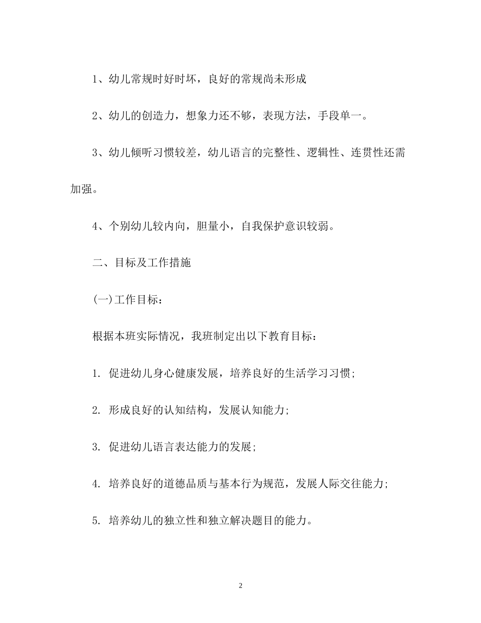 学前班工作计划2_第2页