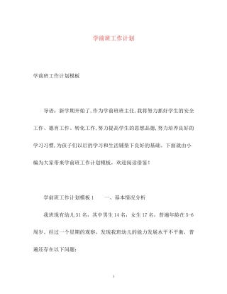 学前班工作计划2