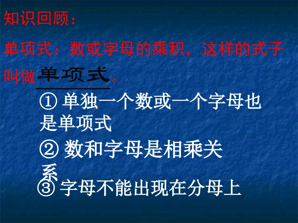 整式复习课）_第2页