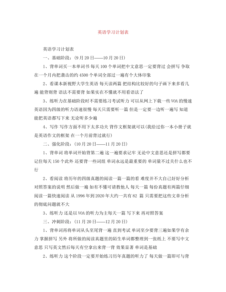 英语学习计划表_第1页