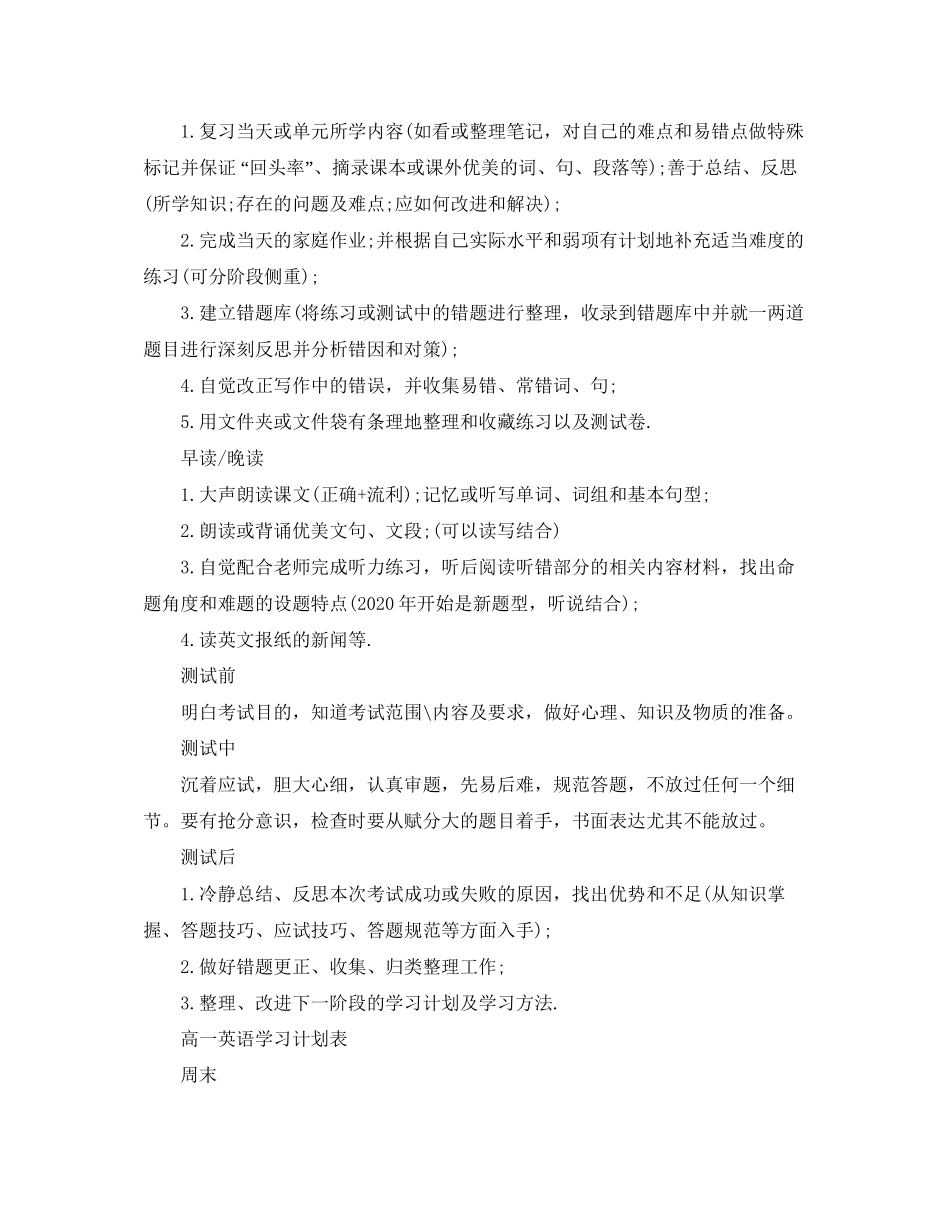 英语学习计划表_第3页