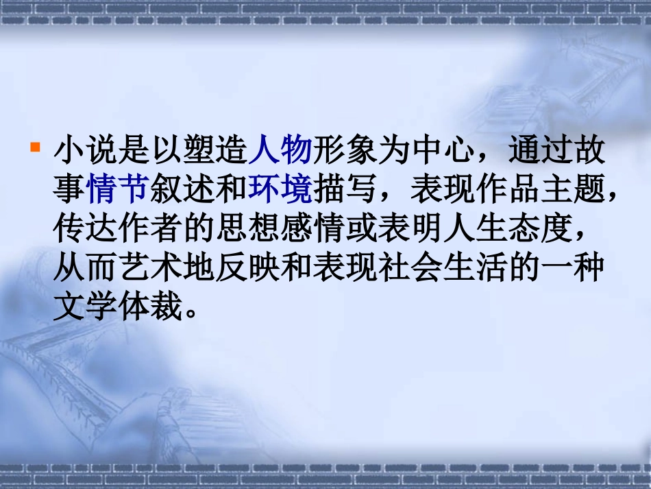 小说阅读课件_第2页