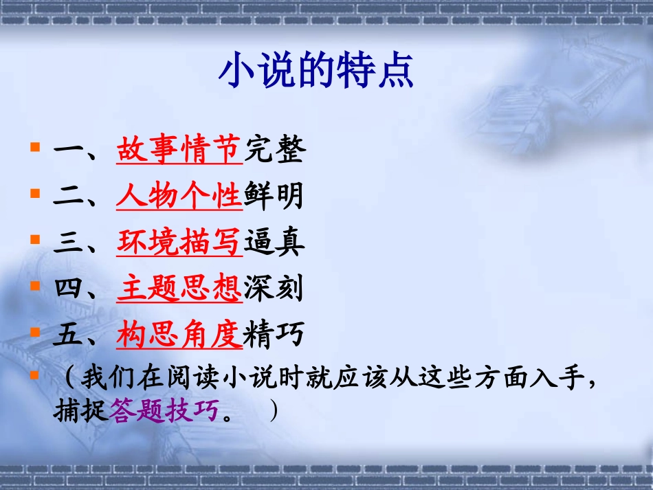 小说阅读课件_第3页