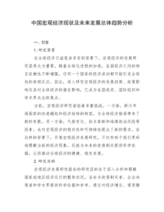 中国宏观经济现状及未来发展总体趋势分析