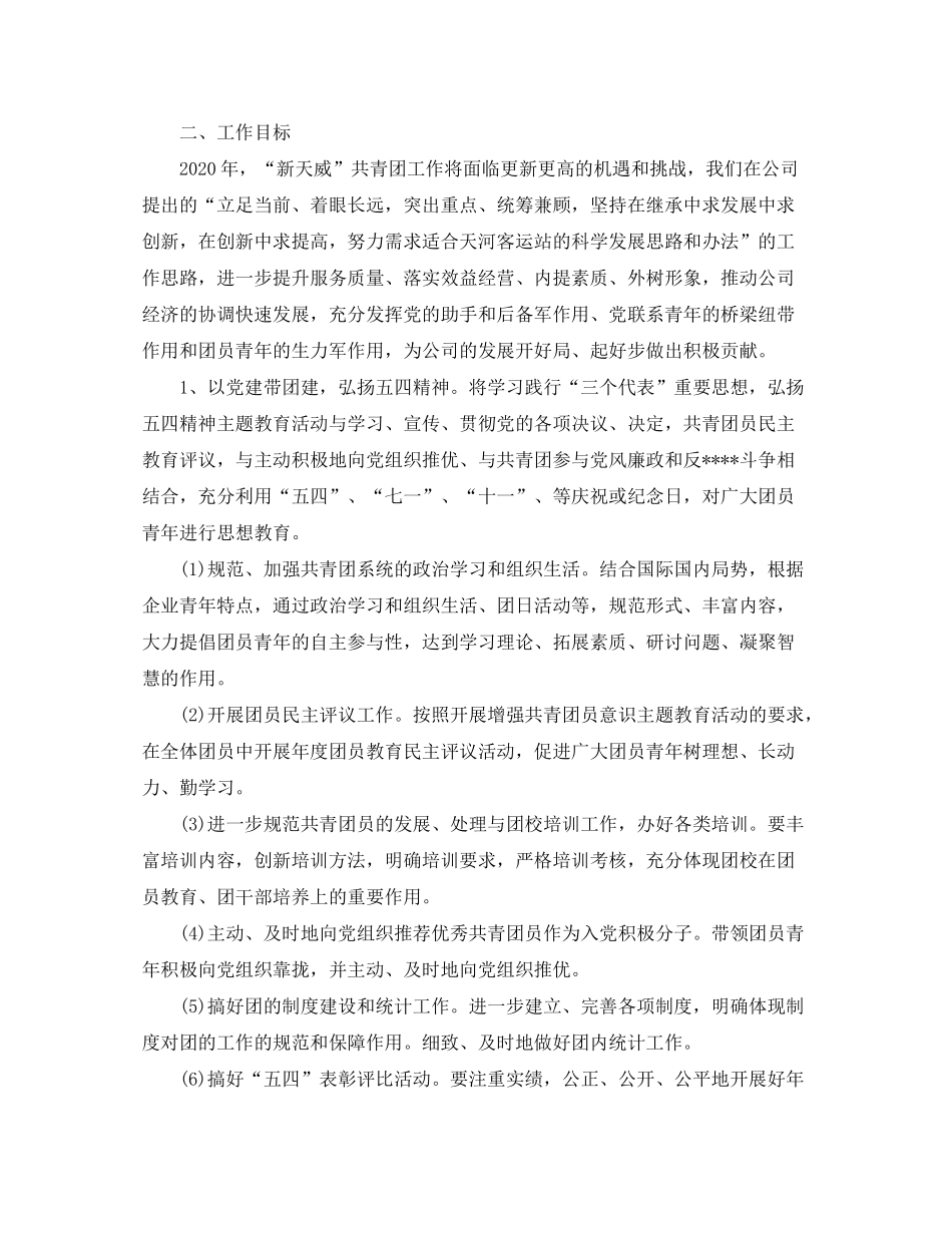2020年公司团支部工作计划【三篇】_第3页