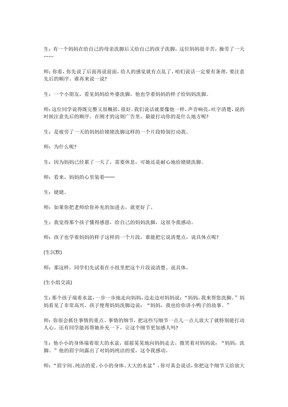 课堂实录五年级_第2页