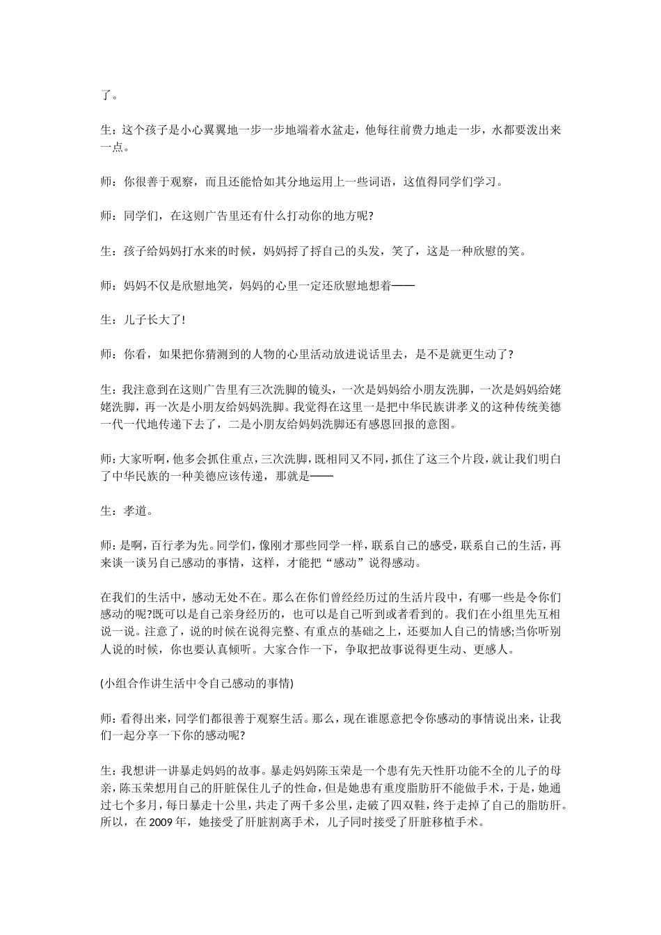 课堂实录五年级_第3页