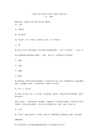课堂实录五年级