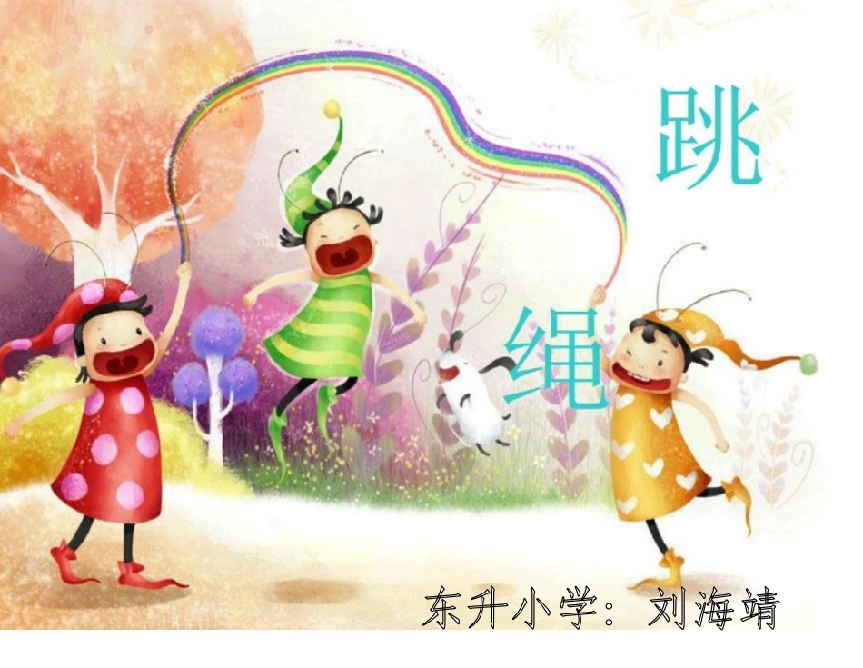 刘海靖PPT_第1页