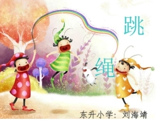 刘海靖PPT