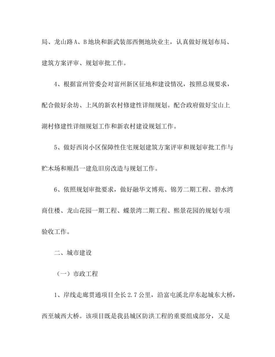 2020年县建设局工作计划_第2页