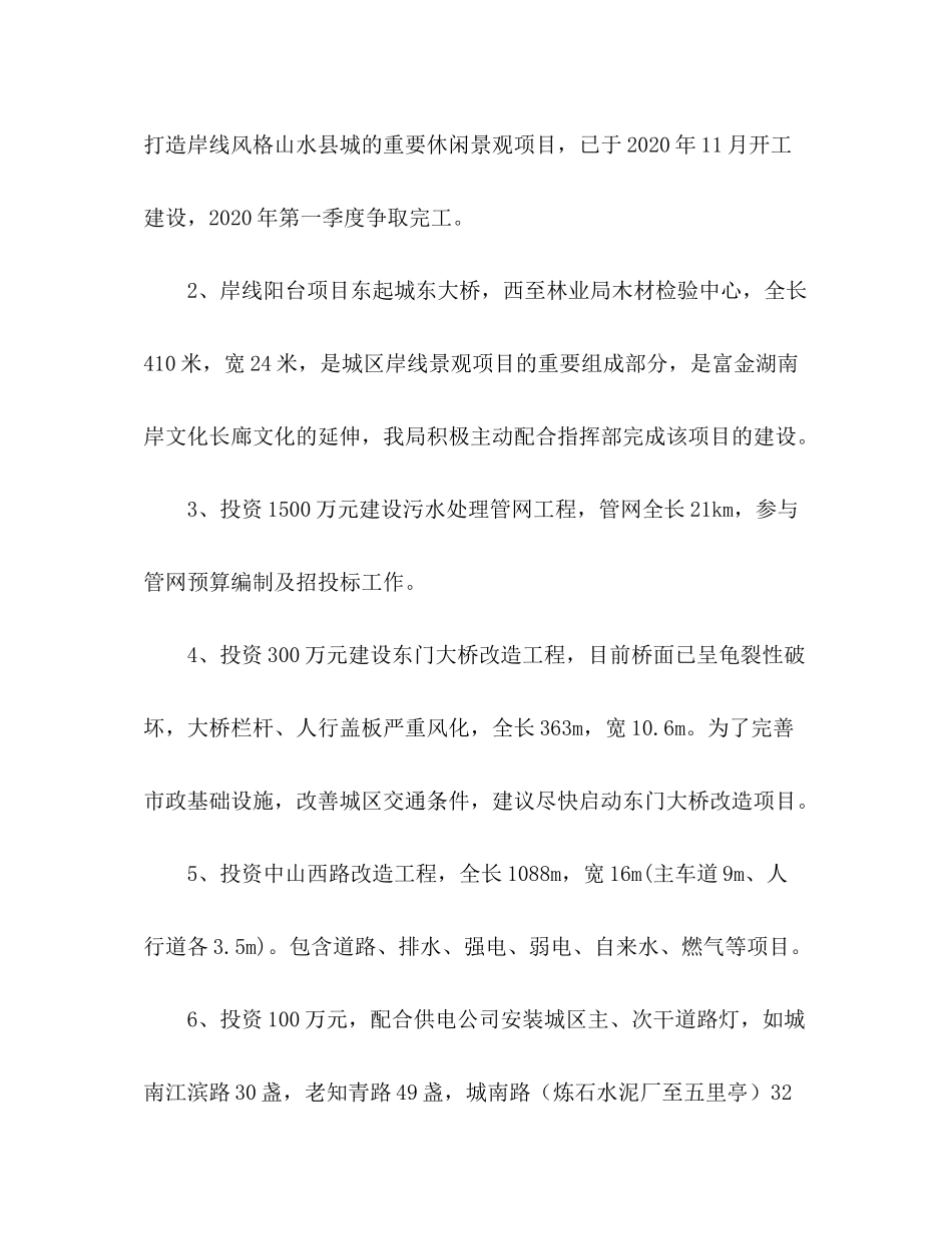 2020年县建设局工作计划_第3页