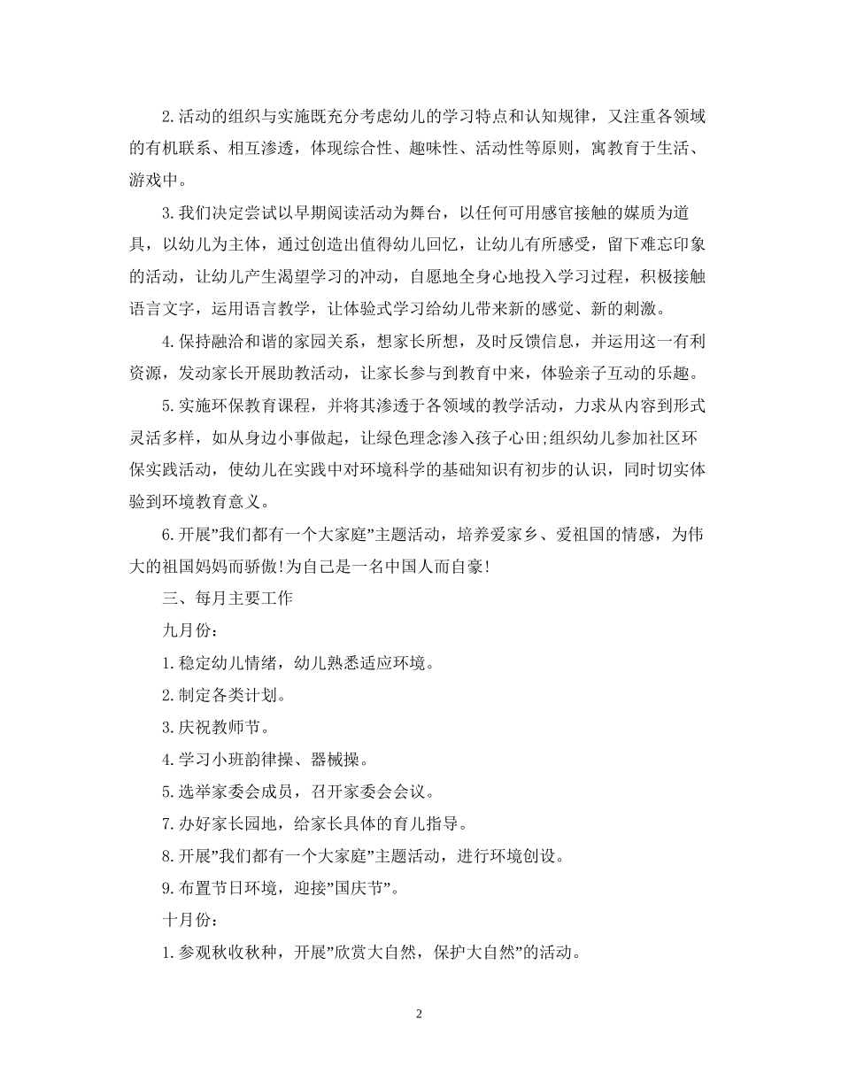 小班班务计划第一学期_第2页