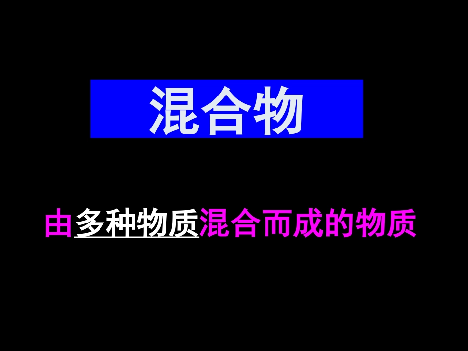 杨军物质的分类_第2页