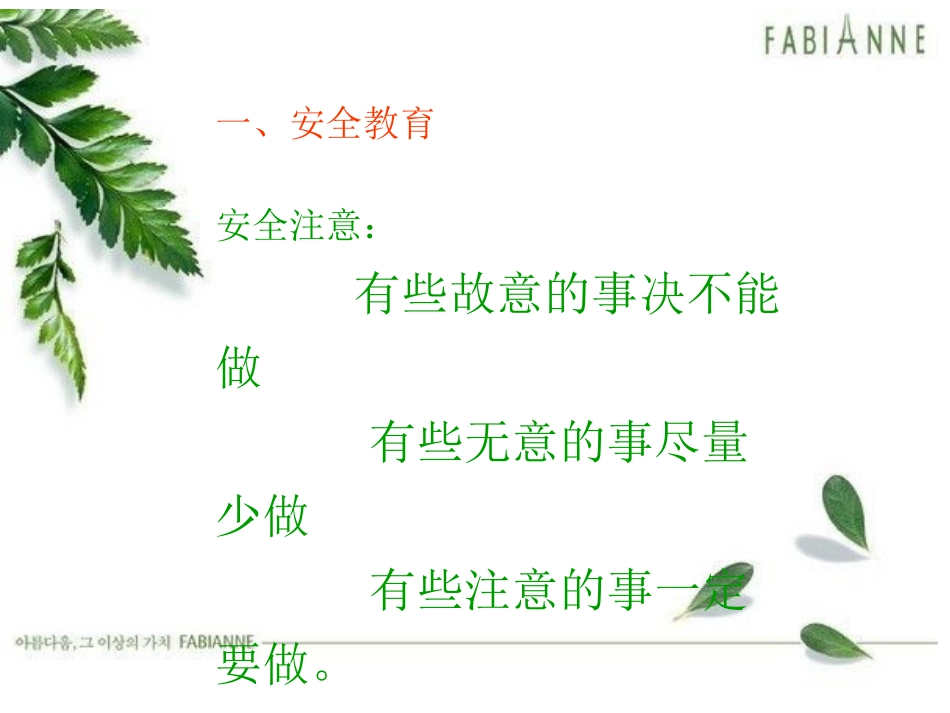 四二家长会课件_第3页
