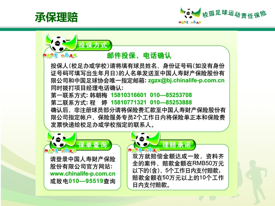 校园足球保险_第3页