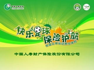 校园足球保险
