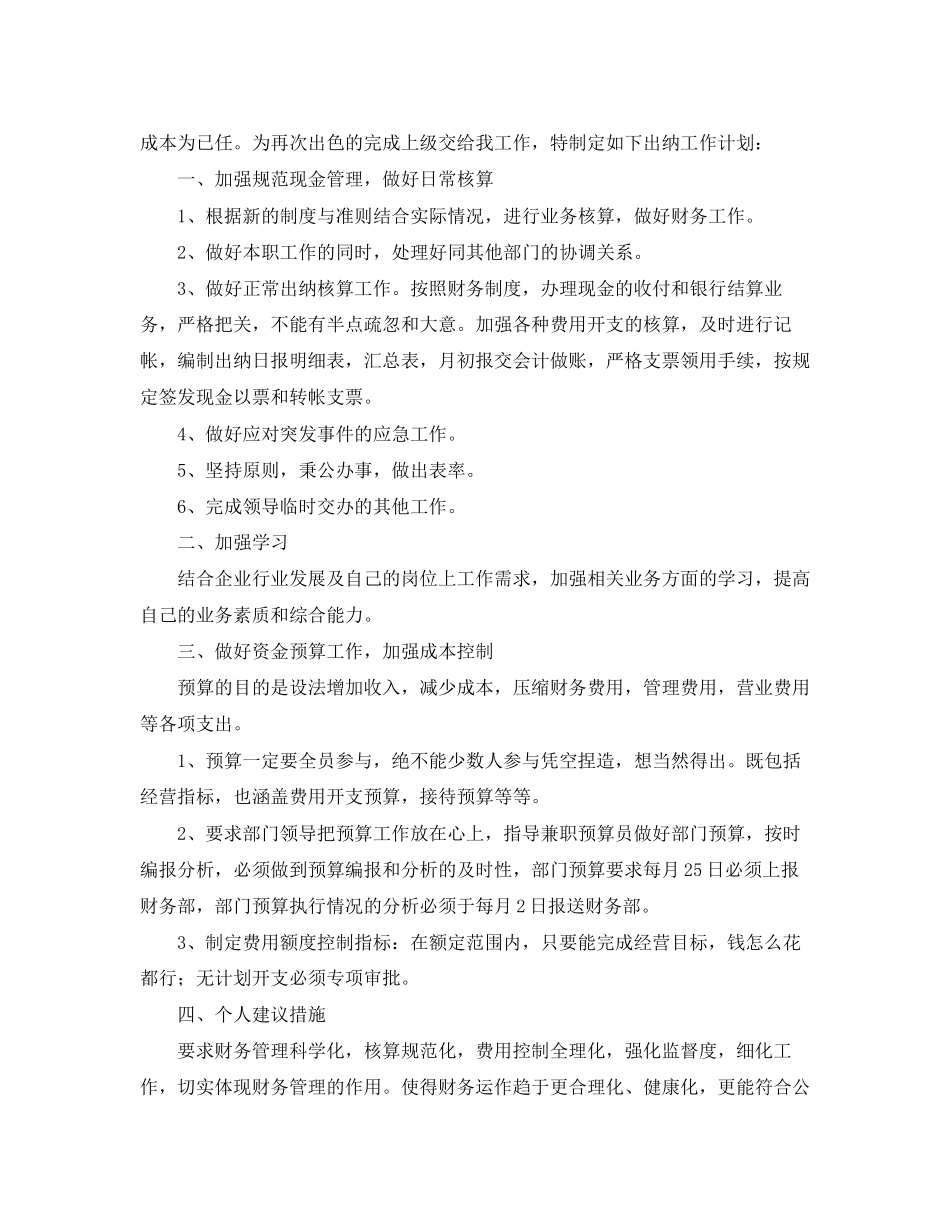 下半年出纳工作计划_第2页