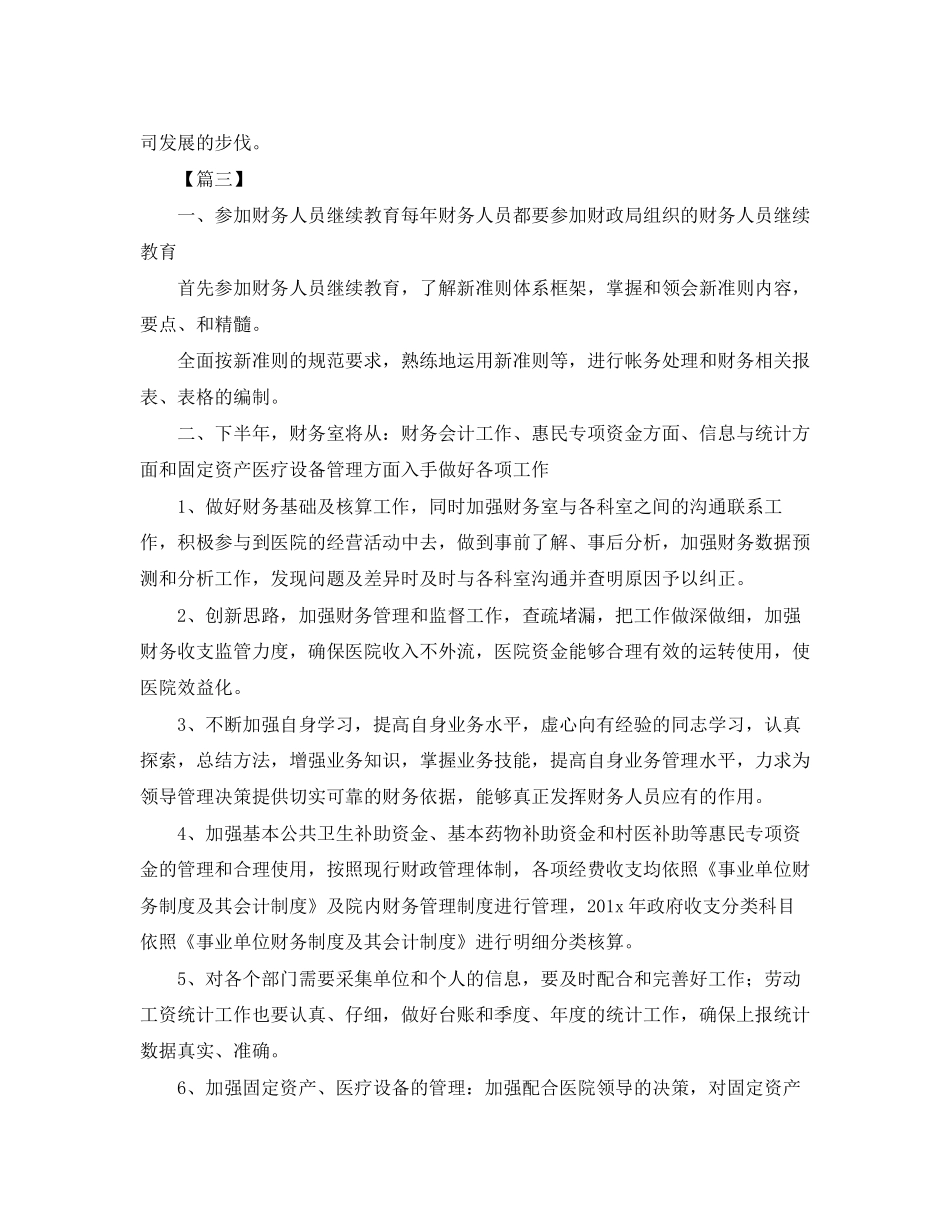 下半年出纳工作计划_第3页
