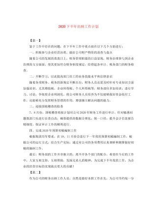 下半年出纳工作计划