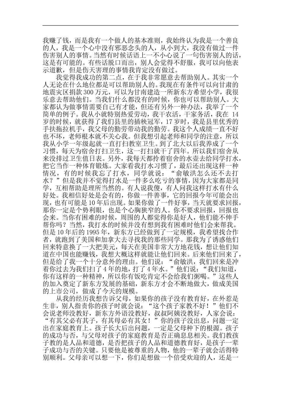 俞敏洪教育心得_第2页