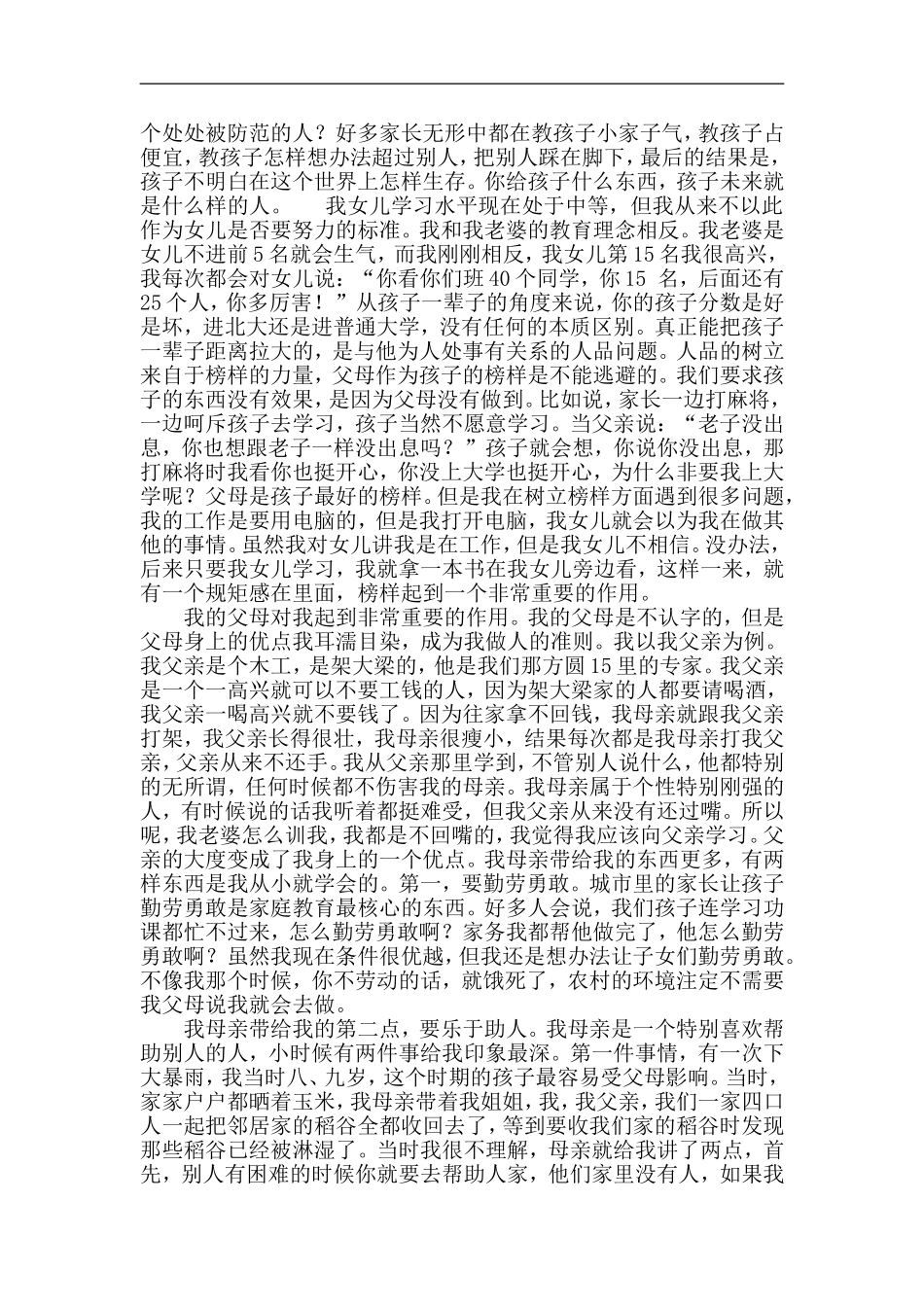 俞敏洪教育心得_第3页