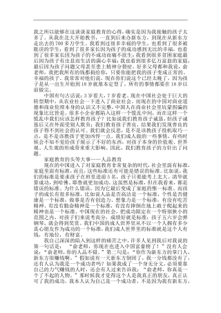 俞敏洪教育心得