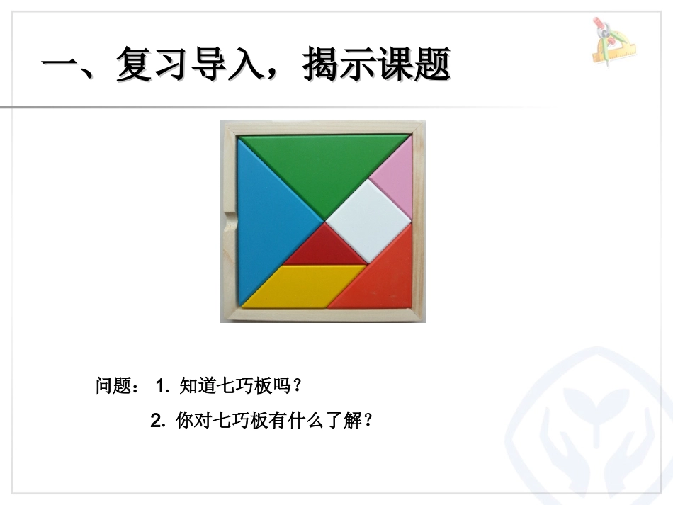 图形的欣赏与设计_第2页